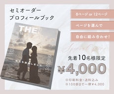 プロフィールブック印刷＆配送まで承ります 費用は抑えたい！クオリティは諦めたくない！そんな方へ
