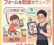 フォーム動画を見て改善アドバイスします イメージ1