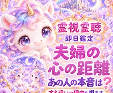 霊視霊聴で夫婦関係のすれ違いと相手の本音を視ます 即日鑑定｜霊視霊聴夫婦のすれ違いや心の距離相手の言えない本音