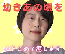 インナーチャイルドを癒し幸せになります 毒親・いじめ・アダルトチルドレン☘️幼きあの頃の心を癒します