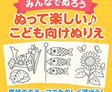 オリジナルのお子様向け塗り絵製作致します イメージ1