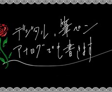 文字を様々なペンで書きます 手で書くからこそ出るオリジナルの文字を貴方に届けます！