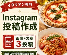 イタリアンのInstagram投稿を作成します イメージ1