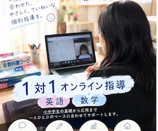 小中学生の英語・数学を1対1で丁寧に教えます 塾講師17年｜小中高の1対1オンライン家庭教師