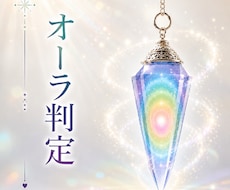 あなたのオーラを優しく読み解きます 今のあなたに必要な気づきをお届けします