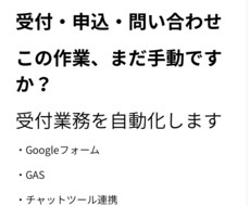 受付・申込・問い合わせ業務を自動化します イメージ1