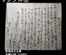 江戸時代の長い古文書をお安く解読します 江戸時代の典型的なくずし字の古文書をお安く解読します。