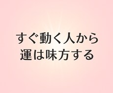 ピンと来た人、すぐ動くことで運が開きます オラクルカードで今あなたに必要なメッセージをお届けします