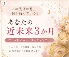 あなたの近未来3か月の流れをタロットで占いますます イメージ1