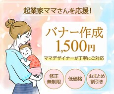 ママさんの目を引くデザインを作成いたします 【ファミリー・女性向け】ママデザイナーが丁寧に対応いたします