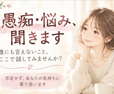 チャットであなたに寄り添います イメージ1