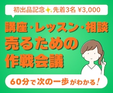 講座・レッスン・相談の販売、次の一歩を決めます イメージ1