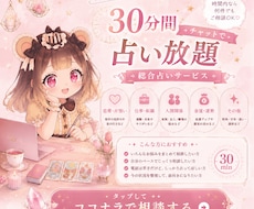 30分間チャットで占い放題します 時間内なら何件でもご相談OKです。