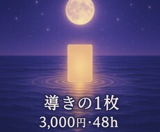 波動を整える導きの1枚｜待受画像即納します タロット数秘術で波動を鑑定し、あなたに必要な1枚を選びお届け