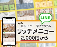 目立つ！目を惹く！LINEリッチメニューを作ります 集客のためのノウハウを詰め込んだリッチメニューを作ります