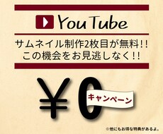 YouTubeサムネイル制作します
