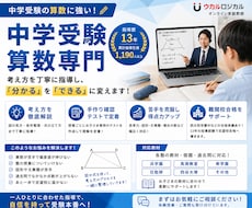 中学受験算数を徹底指導します 考え方を重視した指導と手作り確認テストで定着！