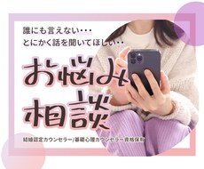 心の悩み相談聞かしていただきます イメージ1