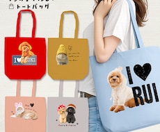 ペット（動物）写真でトートバッグをデザインします イメージ1