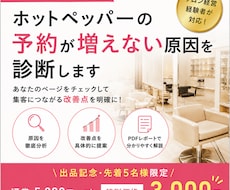 ホットペッパーの予約が増えない原因を診断します イメージ1