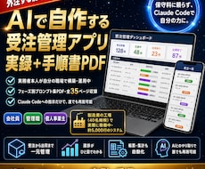 Claude Codeで受注管理アプリ作れます イメージ1