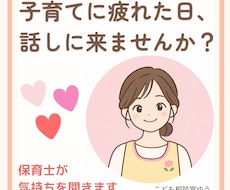子育ての愚痴・悩みを保育士が聞きます イメージ1