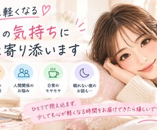 あなたのお話、何でも！ゆっくり聞きます イメージ1
