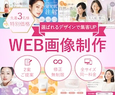 3名様限定｜女性向けデザインで集客画像を制作します イメージ1