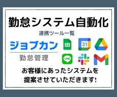 ジョブカン自動化ツール・自動操作ツール開発します イメージ1