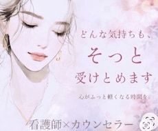 現役看護師が看護師・学生の悩み聞きます イメージ1