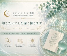 知りたいことを深く探ります タロットで知りたいことを深く読み解きます