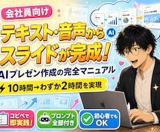 文字や音声でプレゼン資料生成！マニュアル提供します イメージ1