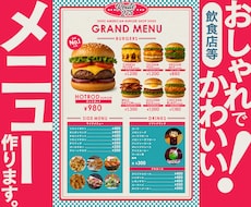 飲食店・カフェ用メニュー表を作成します 見やすくおしゃれなメニューでお店の魅力を表現