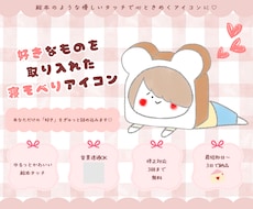 好きなものを取り入れた寝そべりアイコン描きます 絵本のような優しいタッチで心ときめくアイコンに