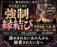 魔術秘儀「神聖結縁・久遠ノ儀」で強制縁結びをします イメージ1