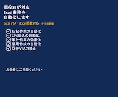 現役SEがExcel業務を自動化します イメージ1
