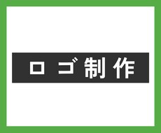 ロゴ制作いたします 事業に対する想いをカタチにします