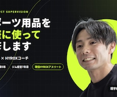 理学療法士がスポーツ用品を実際に使って監修します イメージ1