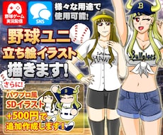 野球系Vの方向け！アナタのユニフォーム姿を描きます イメージ1
