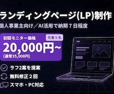 AI活用のランディングページ(LP)制作します イメージ1
