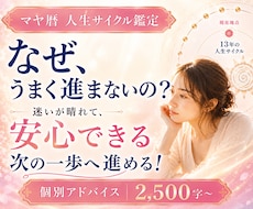 マヤ暦で人生の流れと今の運気に合う進み方を伝えます 今は動く時？受けとる時？迷いが晴れ、安心して次の一歩を選べる