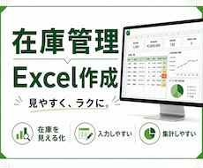 在庫管理表を作成します 見やすく・入力しやすい管理表を丁寧に制作します