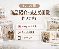 インスタ用、商品紹介画像をおしゃれに編集します 商品画像・価格・商品名のみで、インスタ用の画像をまとめて作成