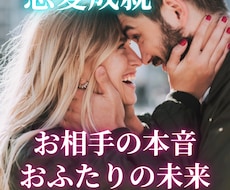彼の本音と未来を鑑定。あなたの恋を成就へ導きます イメージ1