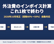 外注費のインボイス計算シートを提供します イメージ1