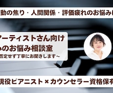 アーティストさん向けの心のお悩み相談をします イメージ1