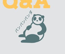 質問や問い合わせに答えます イメージ1
