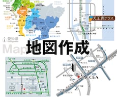 地図作成します イメージ1