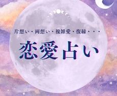 男性心理×タロット｜彼の本音と恋の行方を鑑定します サービス開始記念・先着100名まで500円