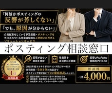 ポスティングの反響が芳しくない原因を共有いたします 【全国対応】何故、ポスティングの反響が出ないのか徹底解説